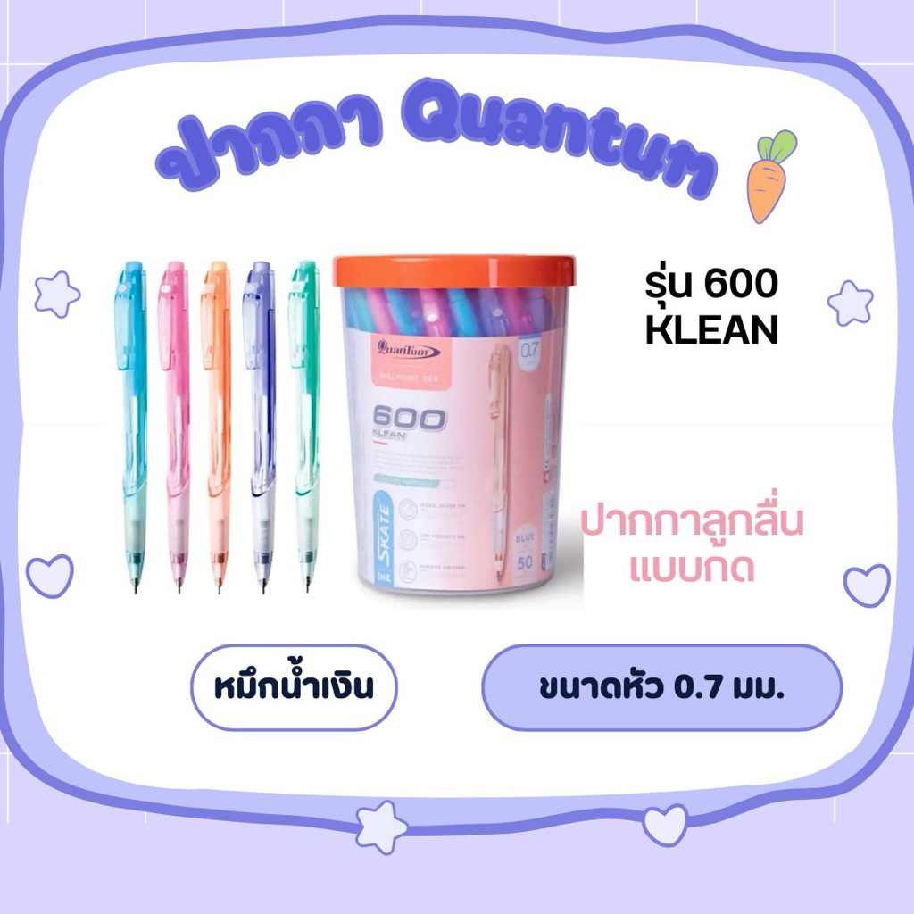 QUANTUM ปากกาลูกลื่น 0.7 มม. รุ่น 600 KLEAN สีน้ำเงิน (แพ็ค 50 ด้าม)