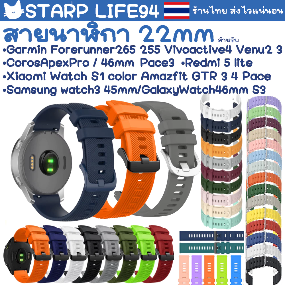 สายนาฬิกา 22 mm Garmin Vivoactive 4 Venu 2 3 4 45mm Forerunner 265 255 Coros Pace 3 46mm Samsung watch3 45mm Redmi 5lite