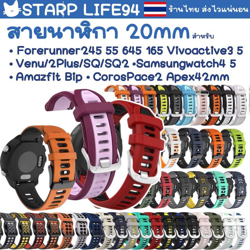สายนาฬิกา 20 mm Garmin Garmin Vivoactive 3 5 Forerunner 645 245 55 165 Venu SQ 2 plus Vivomove / Coros Pace2 APEX 42mm /