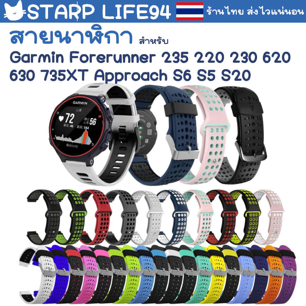 สายนาฬิกา Garmin Garmin Forerunner 235 220 230 620 630 735XT Approach S6 S5 S20
