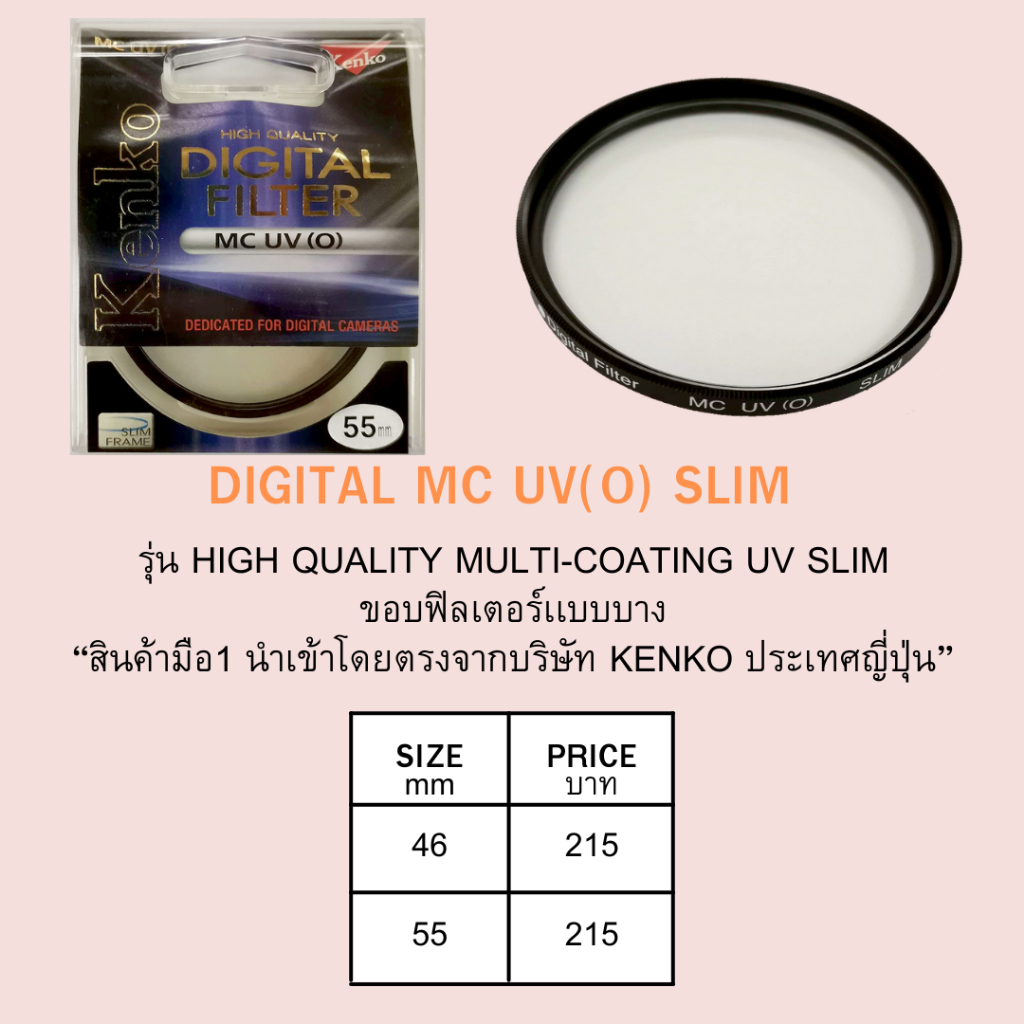 KENKO High quality multi-coating UV(0) slim filter ขนาด 46-55 mm.