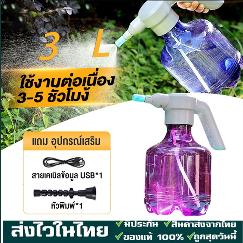บัวรดน้ำไฟฟ้า 3 ลิตร ชาร์จแบตเตอรี่ USB วัสดุ ABS & HDPE น้ำหนัก 387 กรัม ใช้งาน 3 ชั่วโมง พร้อมส่ง
