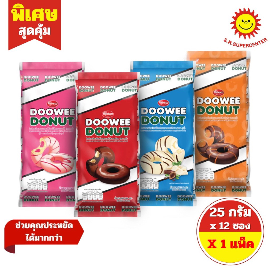 [ 1 แพ็ค ]ดูวี่ โดนัทสอดไส้  เคลือบช็อคโกแลตสอดไส้ 25กรัม 4รสชาติ