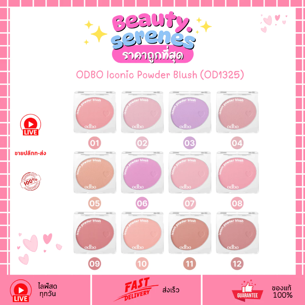ODBO Iconic Powder Blush OD1325 บลัชออนเนื้อฝุ่น หลายเฉดสี