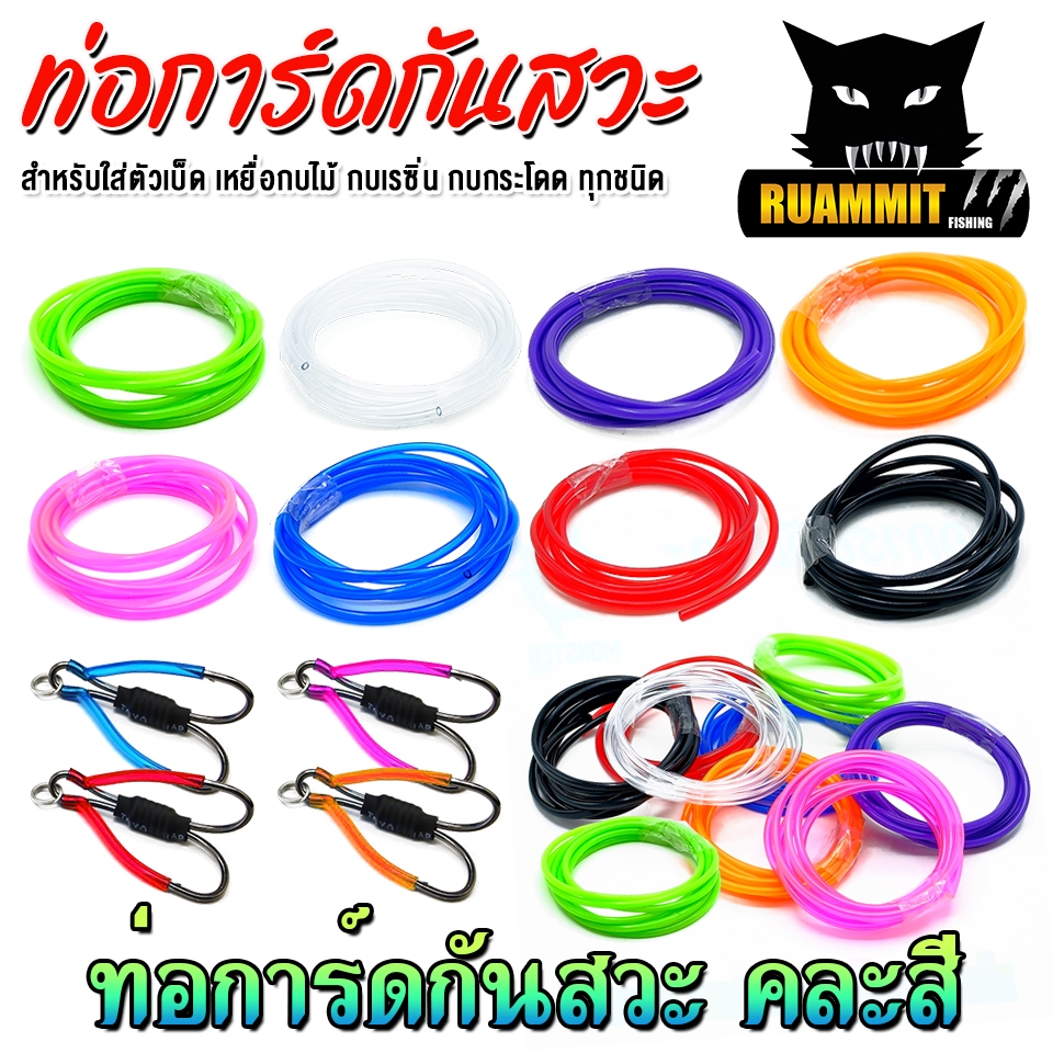 ท่อการ์ดกันสวะ สำหรับทำการ์ดกันสวะติดเหยื่อปลอม ยาว 100 cm. By SHADOW