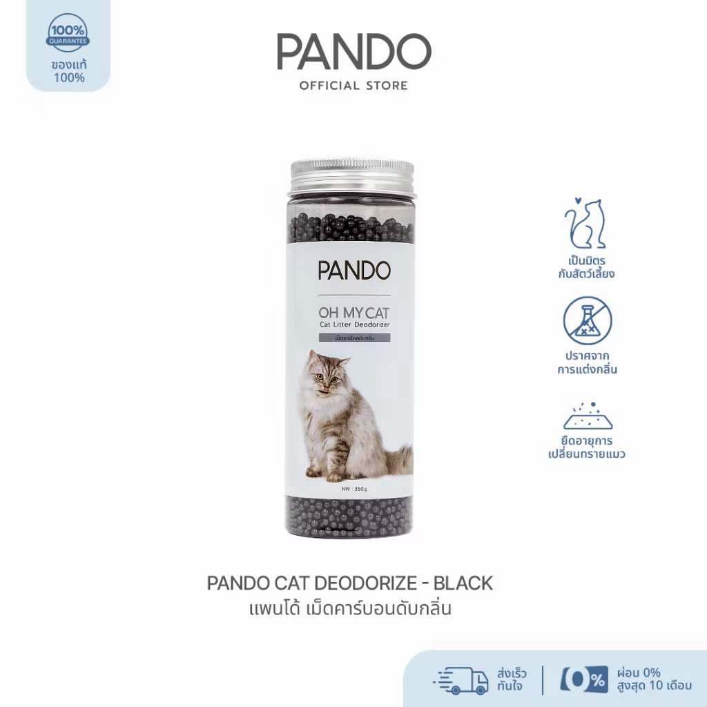 PANDO Cat Deodorize แพนโด้ เม็ดชาร์โคลดับกลิ่น #ดับกลิ่นทรายแมว #PANDO