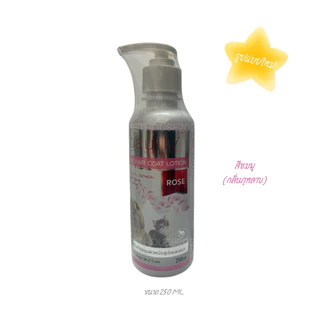 Paully โลชั่นบำรุงขนสุนัขและแมว ขนาด 250 ml.