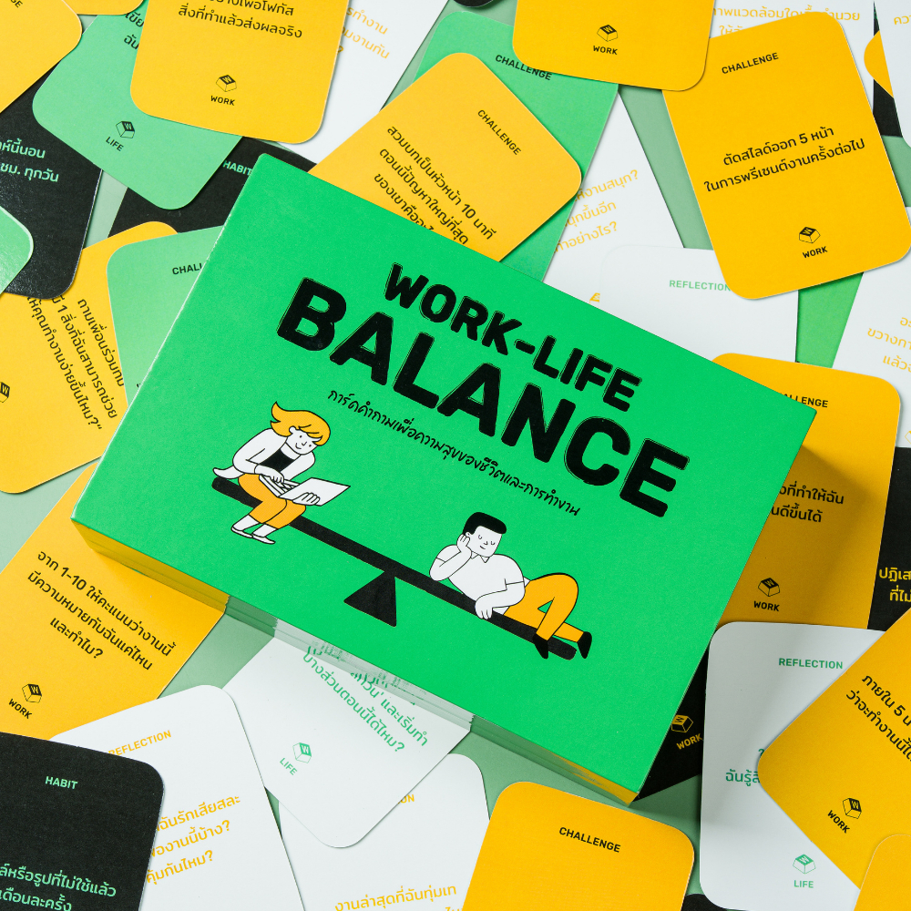 Work Life Balance - ชุดคำถามเพื่อความสุขของชีวิตและการทำงาน