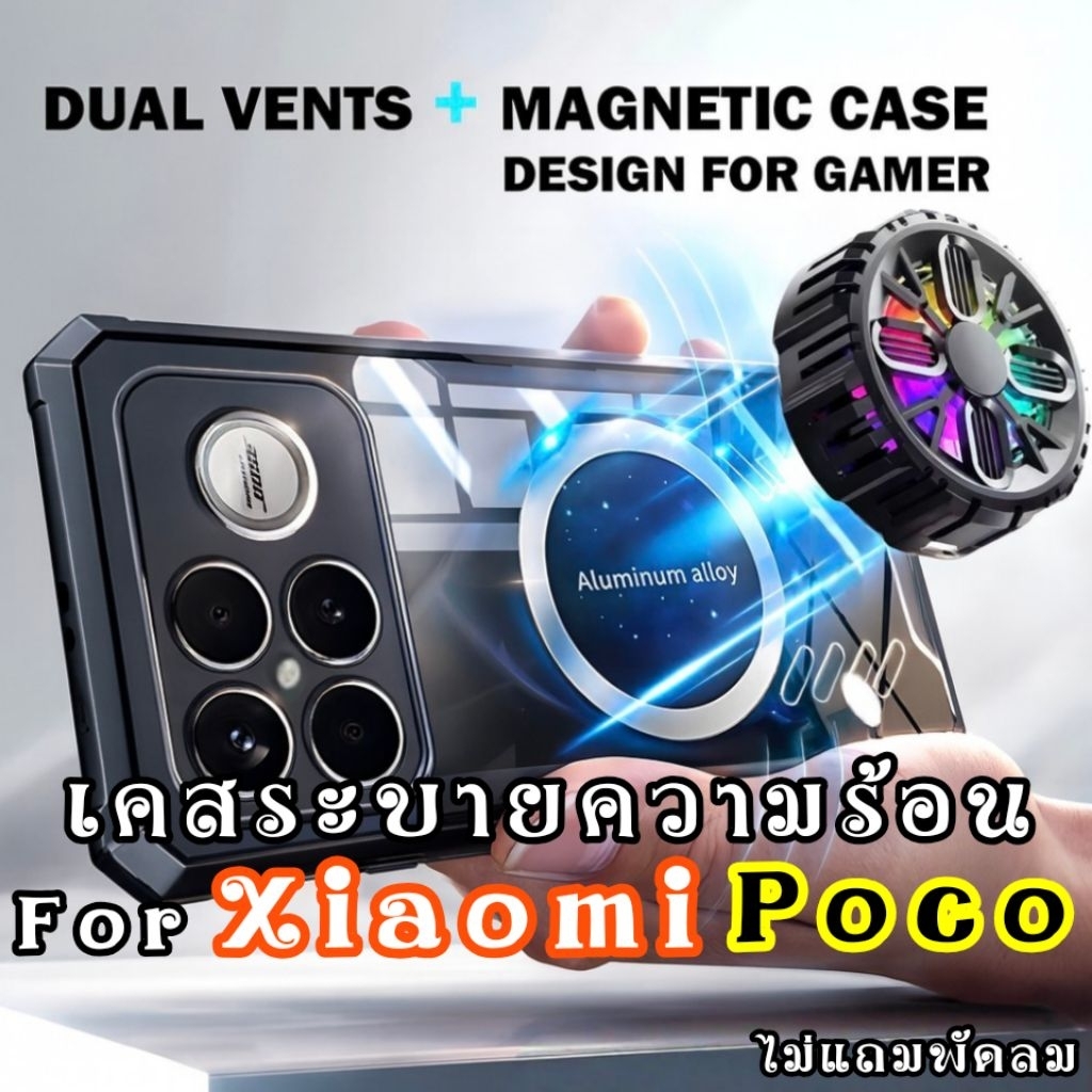 เคส for Poco X8 Pro Max F8 Ultra Xiaomi 15T 14T 13T Pro 12T x7 F7 F5 f6 x6 pro ระบายความร้อน cooling