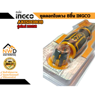 รุ่นใหม่2025!! ไขควงด้ามฟรีพร้อมดอกไขควง 8ชิ้น INGCO#AKISD0808