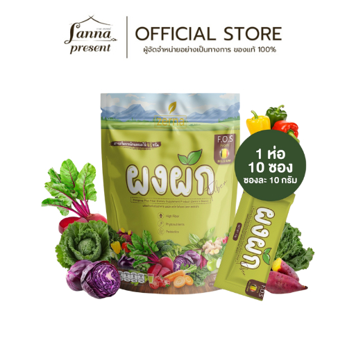 ผงผักผลไม้รวม 46 ชนิด ตรา zerna ของแท้ พร้อมส่ง