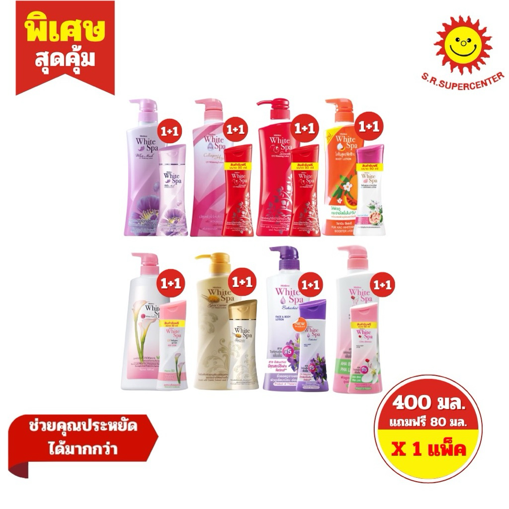[ 1แถม1 ] Mistine มิสทิน ไวท์สปา บอดี้โลชั่น โลชั่นบำรุงผิวกาย 400 มล.+80มล. คละสูตร (แพ็คคู่)