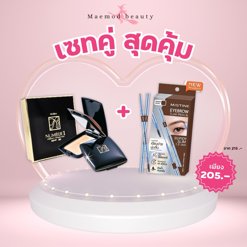 Mistine Number 1 Compact Foundation SPF30 & MISTINE EYEBROW SLIM PENCIL 1.5 มม.