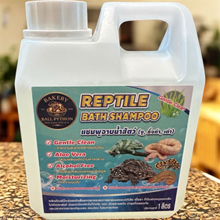 Reptile Bath Shampoo แชมพูอาบน้ำสัตว์ (งู, กิ้งก่า, เต่า)
