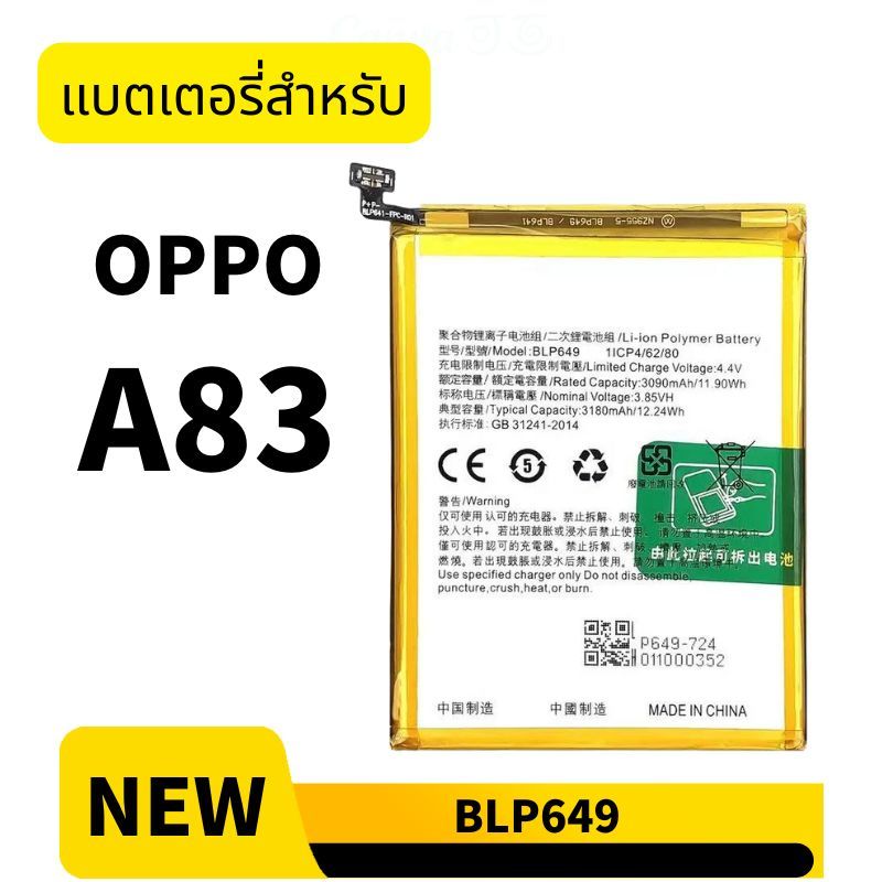 แบต ออปโป้ OPPO A83 แบตเตอรี่ BLP649