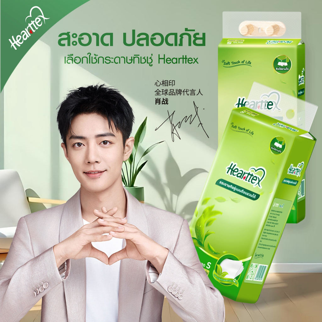 Hearttex กระดาษทิชชู่แบบดึงแขวนได้ ใช้งานง่าย เหนียวนุ่ม คุณภาพพรีเมี่ยม สะอาด ปลอดภัย ราคาคุ้มค่า