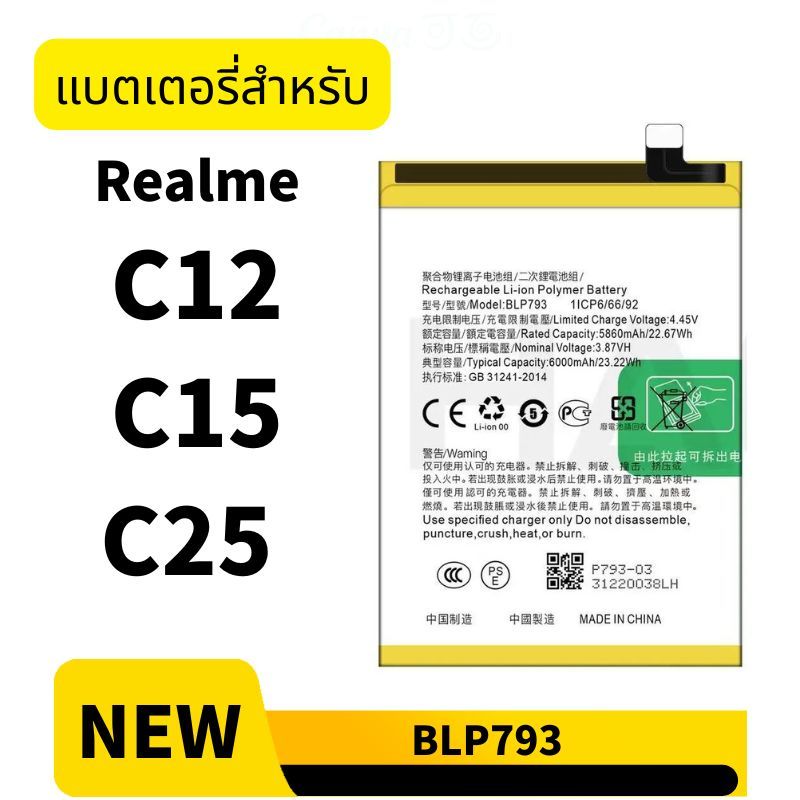 แบต Realme C12 C15 C25 แบตเตอรี่ BLP793