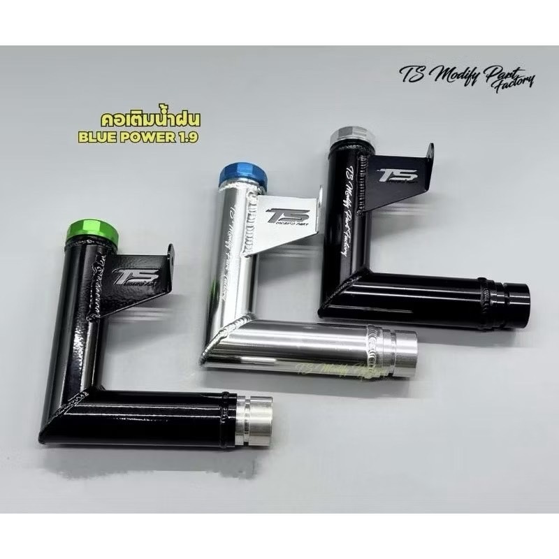 คอเติมน้ำปัดน้ำฝน isuzu All-new/1.9/นิวเชฟ แบรนด์TS ใส่แทนที่เดิมได้เลย