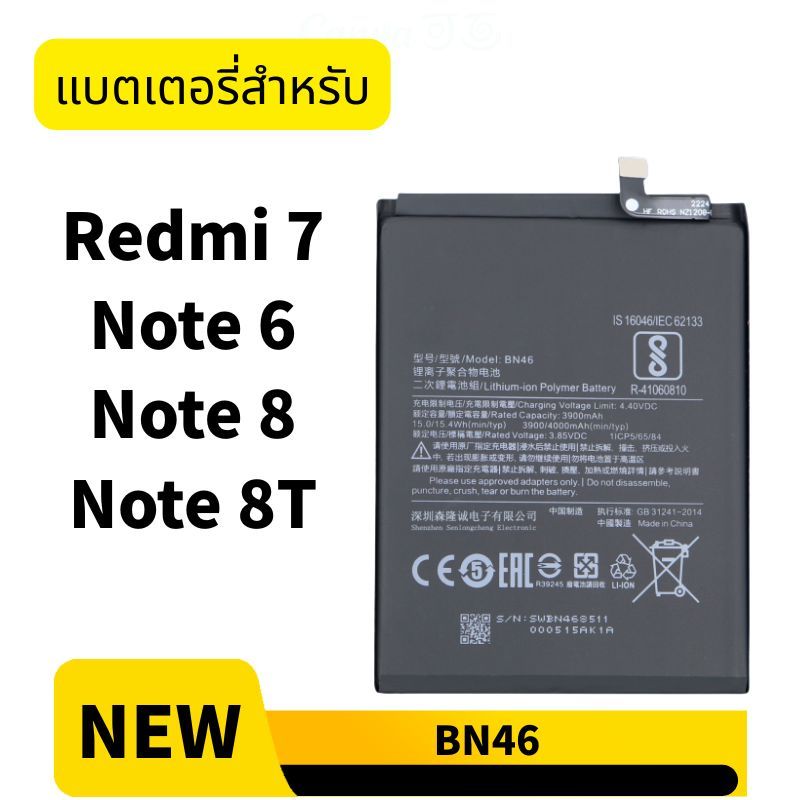 แบต Redmi 7 / Note 6 / Note 8 / Note 8T แบตเตอรี่ BN46