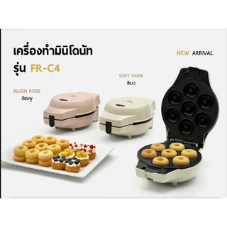 FRY KING เครื่องทำมินิโดนัท รุ่น FR-C4 ถาดพิมพ์ non-stick กำ…
