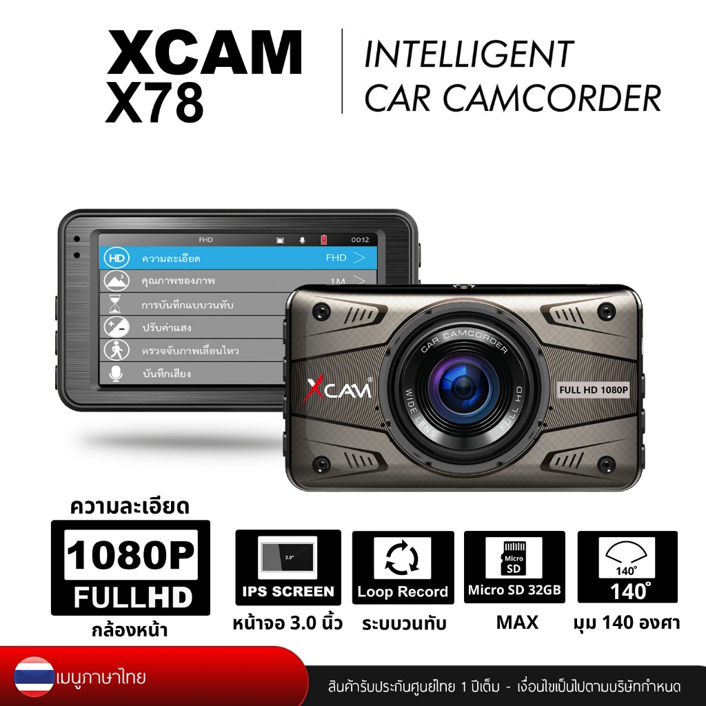 XCAM กล้องติดรถยนต์ XCAM รุ่น X78 กล้องติดรถยนต์ ความละเอียด Full HD 1080P