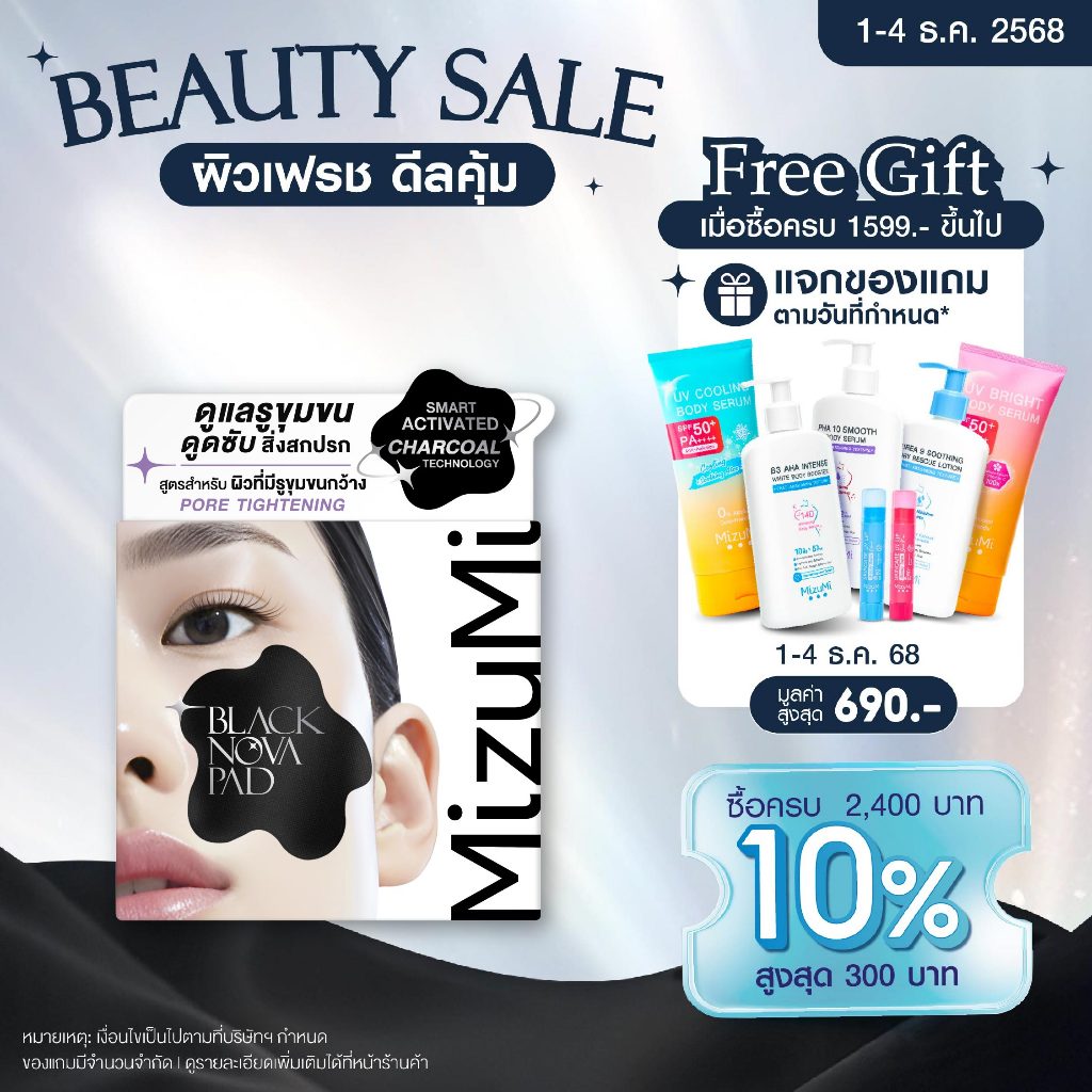 MizuMi Black Nova Toner Pad Pore Tightening (80 แผ่น) โทนเนอร์แพดเคลียร์รูขุมขนล้ำลึก สูตรเพื่อผิวรูขุมขนกว้าง คุมมัน