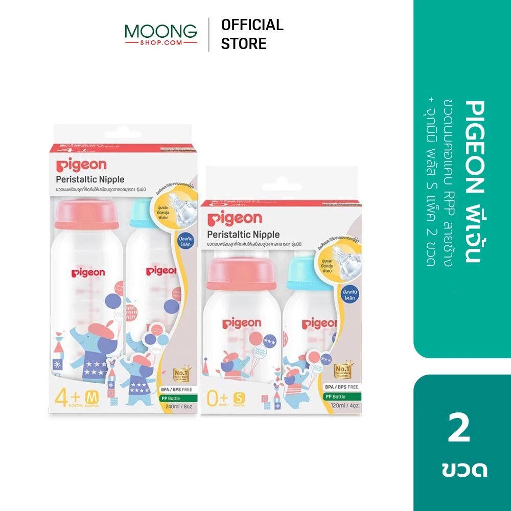 PIGEON พีเจ้น ขวดนมคอแคบ RPP ลายช้าง 8 ออนซ์ + จุกมินิ M แพ็ค 2 ขวด