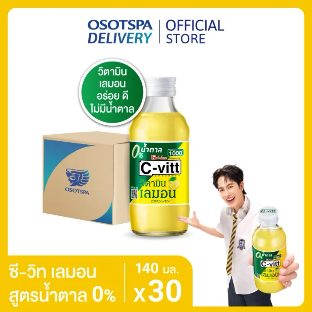 C-vitt ซี-วิท วิตามิน เลมอน สูตรน้ำตาล 0% 140 มล. (ยกลัง 30 ขวด) / C-vitt Lemon 0% sugar 140 ml. x30