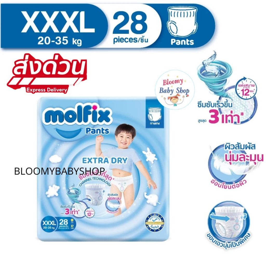 Molfix xxxl 3xl Molfix ExtraDry กางเกงผ้าอ้อมเด็ก โมลฟิกซ์ เอ็กซ์ตร้าดราย