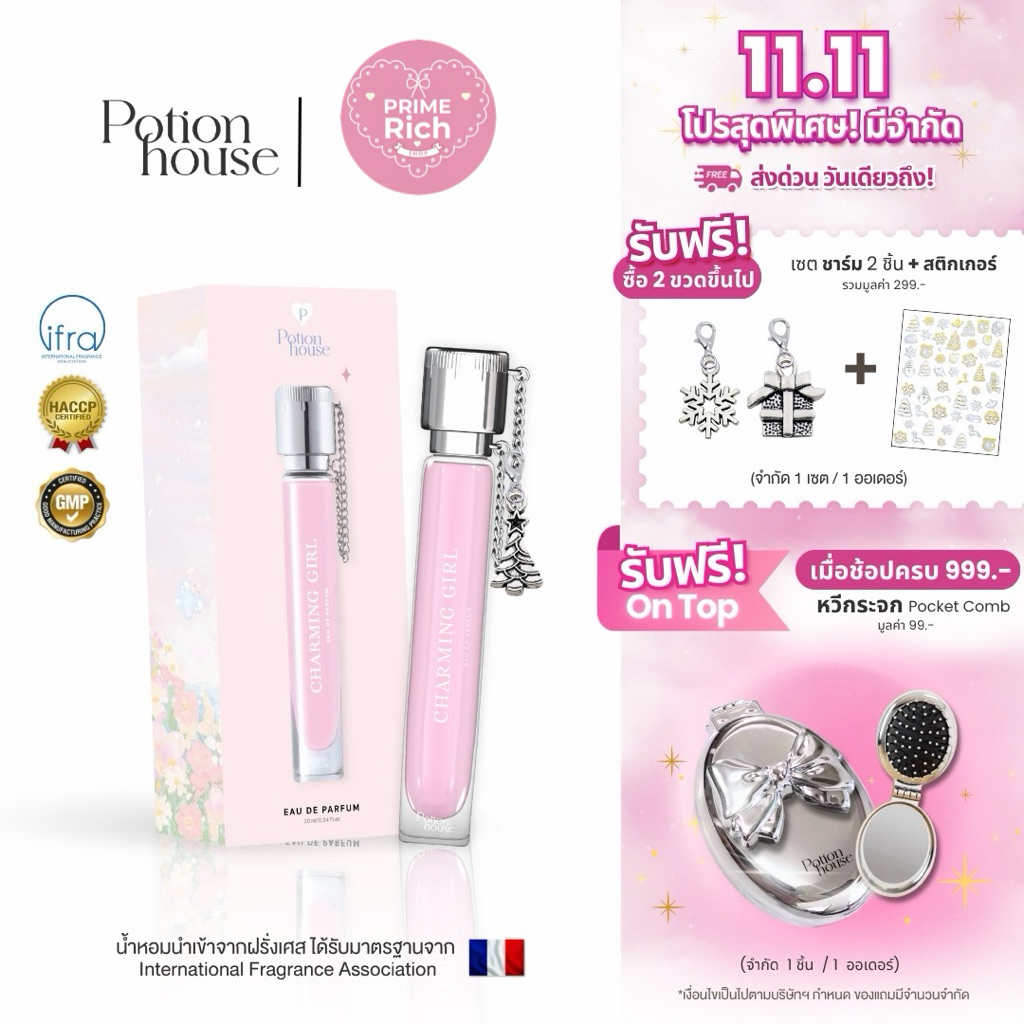 [ซื้อ2แถมชาร์ม+สติ๊กเกอร์🎀✨] น้ำหอมโพชั่น Potion House โพชั่นเฮ้าส์ พกพาสะดวก หอมลูกคุณ ติดทน EDP