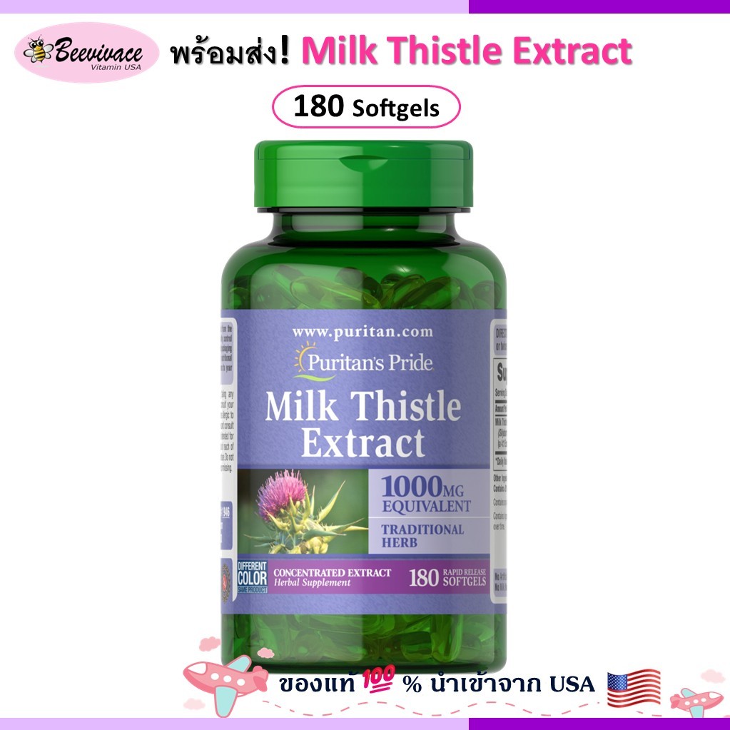 Puritan's pride Milk Thistle 1000 mg 90 softgels 180 softgels พร้อมส่ง