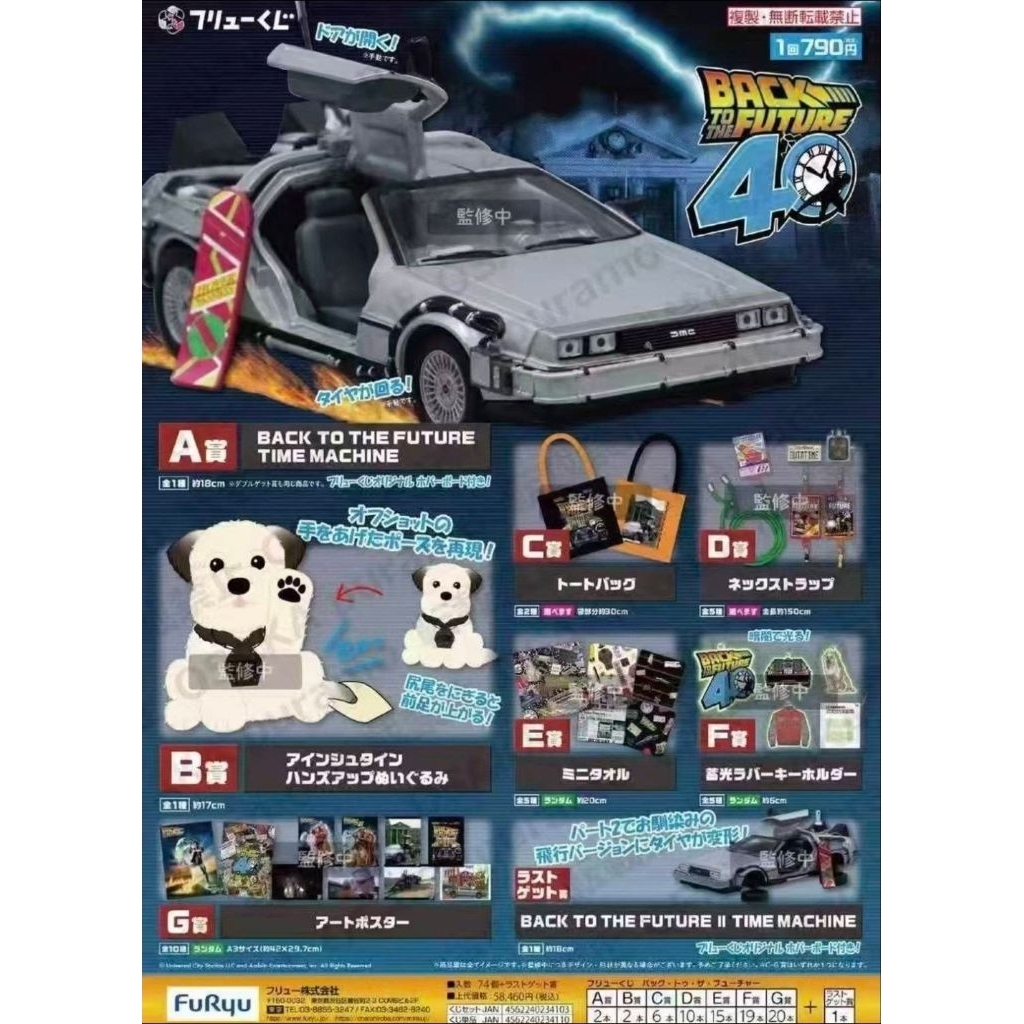 คูปองลุ้นรางวัล อิจิบัง Ichiban Kuji 🍒 [ยน 330] [ ทุกใบมีรางวัล ] Back to the Future