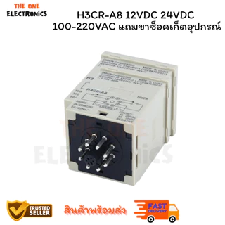 ออมรอน Timer รุ่น H3CR-A8 1.2s to 300h ตัวเลือก AC100-240/DC100-125 24VDC 12VDC /AC ทามเมอร์ เครื่องตั้งเวลา ไท