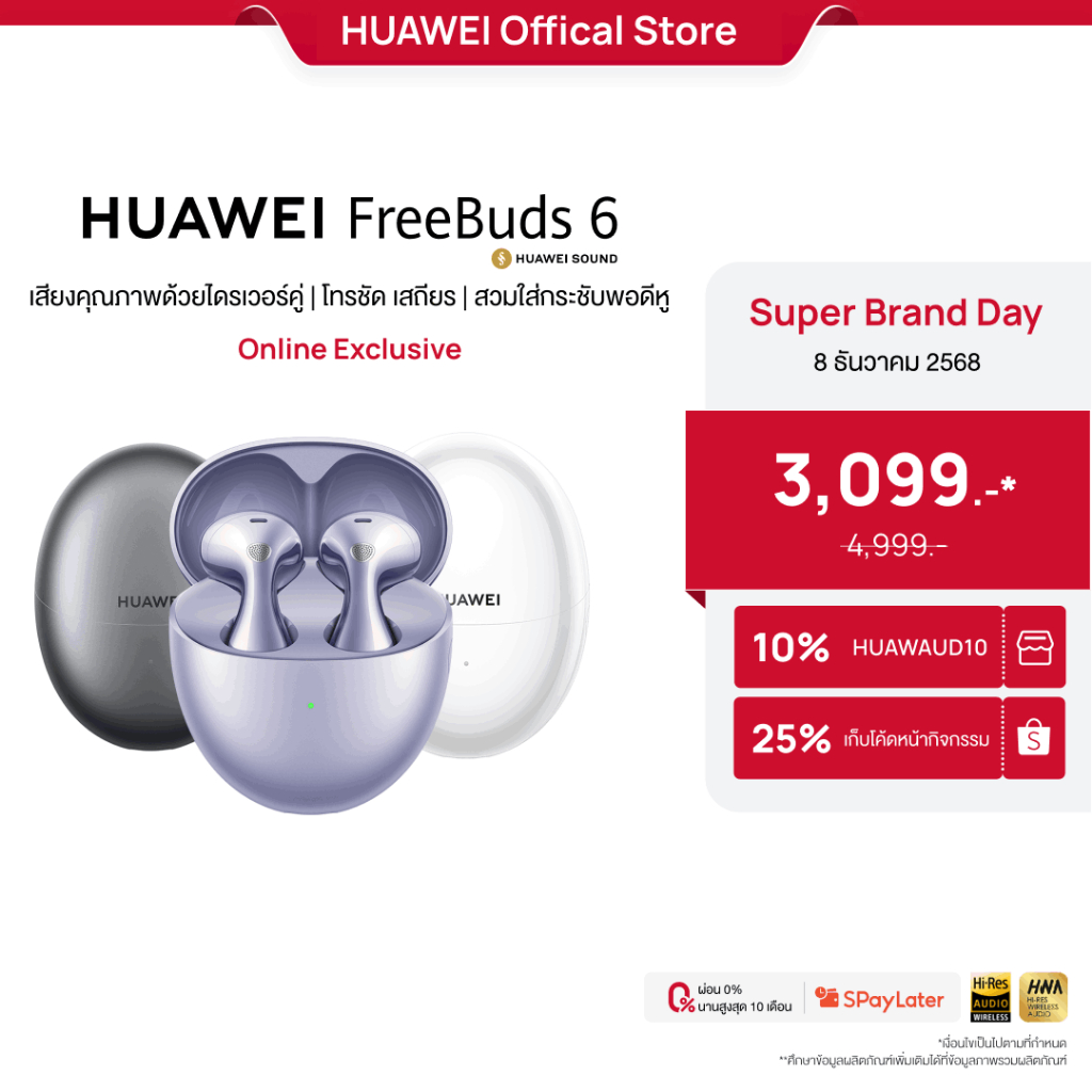 [12.08 SBD | ราคาต่ำสุด 3,099.-* | โค้ดลด 25%] HUAWEI Freebuds 6 | หูฟัง | เสียงคุณภาพด้วยไดรเว