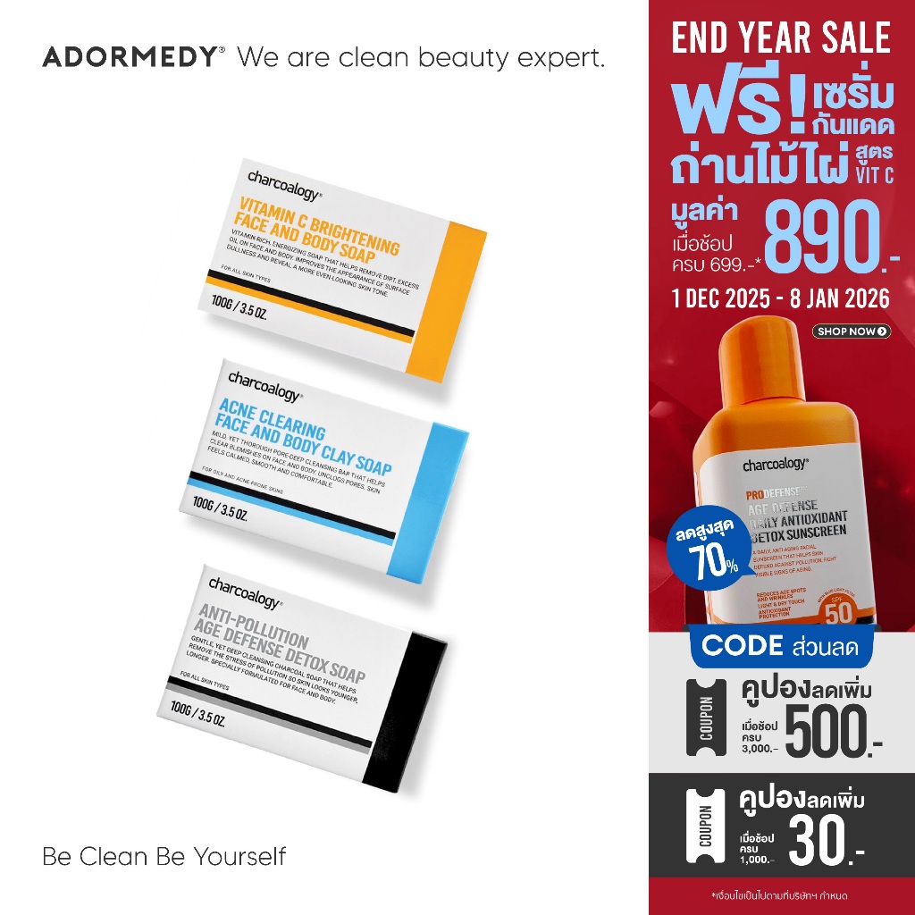 [ชุด 3 สูตร] Charcoalogy สบู่ก้อนถ่านไม้ไผ่ 3 สูตร เพื่อผิวสุขภาพดี 100 g X 3