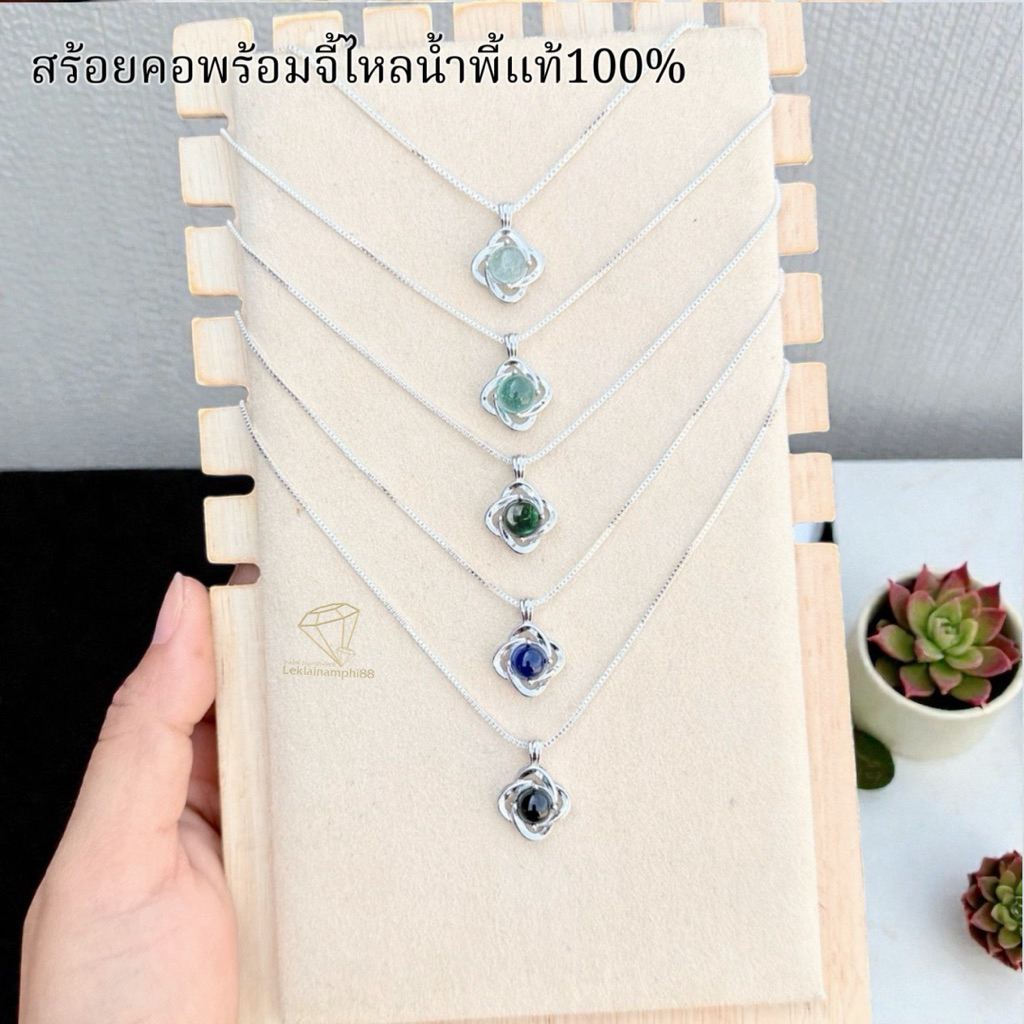 สร้อยคอพร้อมจี้ไหลน้ำพี้ดอกไม้ ไหลน้ำพี้แท้100%