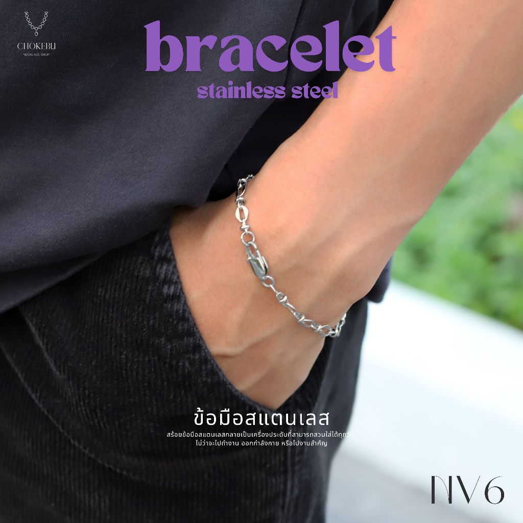 NV6 สร้อยข้อมือสแตนเลสแท้ ไม่ลอกไม่ดำ Unisex ดีไซน์มินิมอล (มีแบบส่งด่วน)