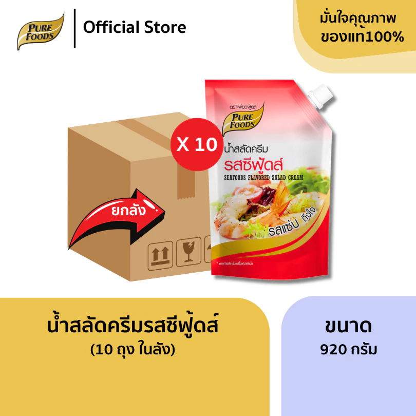 ยกลัง (10 ถุง) น้ำสลัดเพียวฟู้ดส์ 850-1000 กรัม ครีมซีฟู้ดส์ วาซาบิ ครีมญี่ปุ่น น้ำสลัดงาซีอิ๊ว งาดำ
