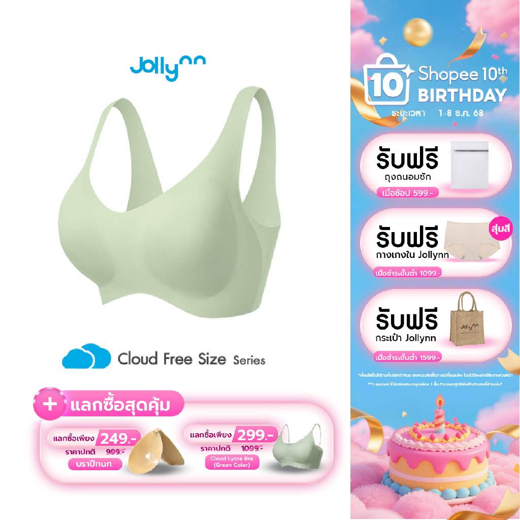 [ซื้อ 2 แถม 2] Jollynn V Bra+Panties บราพร้อมกางเกงชั้นใน Cloud Lycra V + Cloud Lycra Panties ชุดชั้นใน โจลีน