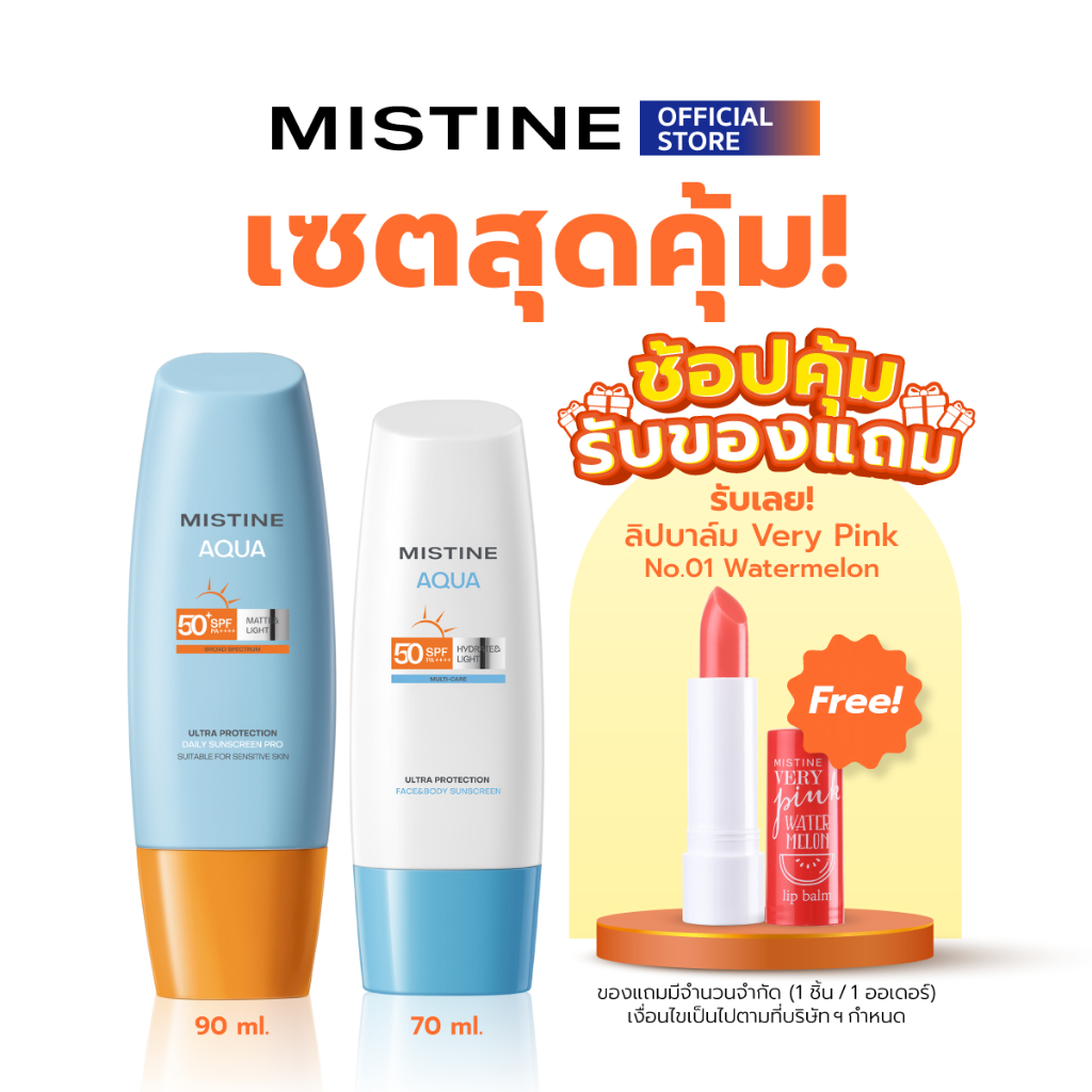 ครีมกันแดด MISTINE AQUA BASE ULTRA MATTE&LIGHT DAILY FACE SUNSCREEN PRO SPF50+ PA++++ 90ML (เหมาะสำหรับผิวแพ้ง่าย)
