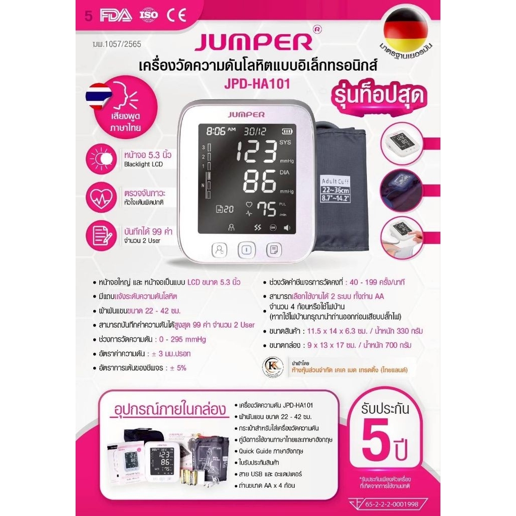 เครื่องวัดความดัน Jumper รุ่น JPD-HA101