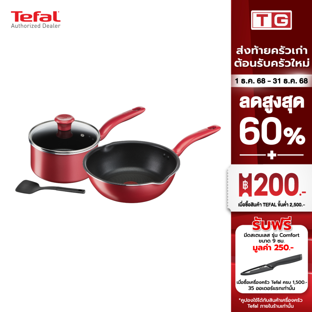 🔥🔥Tefal เซ็ตอุปกรณ์ทำอาหาร ก้นอินดักชั่น So Chef 4 ชิ้น (So Chef Set 4 Pcs.) G135S495 / G135S496 รับ