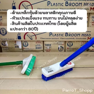 แปรงขัดพื้นด้ามยาว ตราสมอ แปรงบรูมใหญ่ขนพีพี ด้ามเหล็ก แปรงขัดพื้นไนล่อน แปรงขัดห้องน้ำ ยาว 120 ซม.