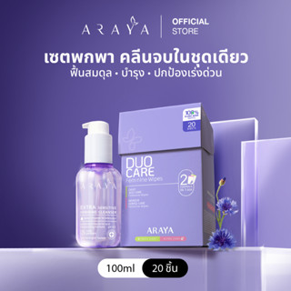 (C1W1) TRAVEL SET คลีนเซอร์ทำความอาดพร้อมฟื้นบำรุง100ml+ทิชช…