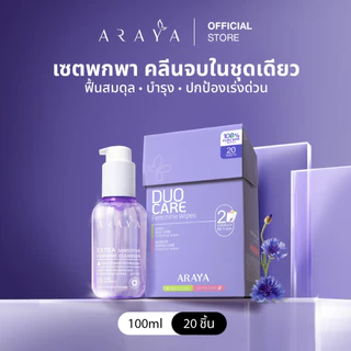 (C1W1) TRAVEL SET คลีนเซอร์ทำความอาดพร้อมฟื้นบำรุง100ml+ทิชชูเปียก 2สูตรใน 1 กล่อง / 20 ชิ้น