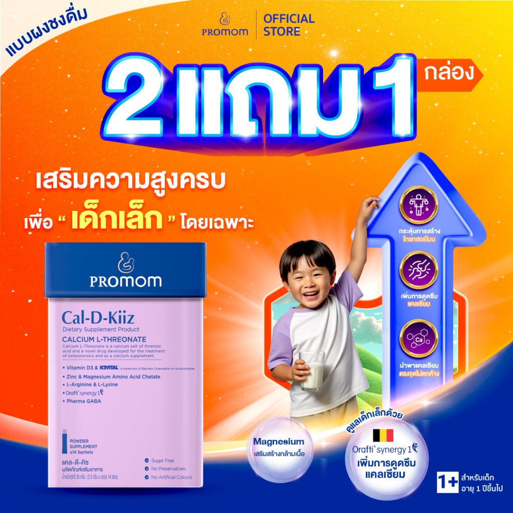 【2 กล่องฟรี 1 กล่อง】Promom Cal-D-Kiiz เสริมความสูง สำหรับเด็กเล็ก (รูปแบบผง สำหรับเด็ก 1 ปี+ รส Oat 