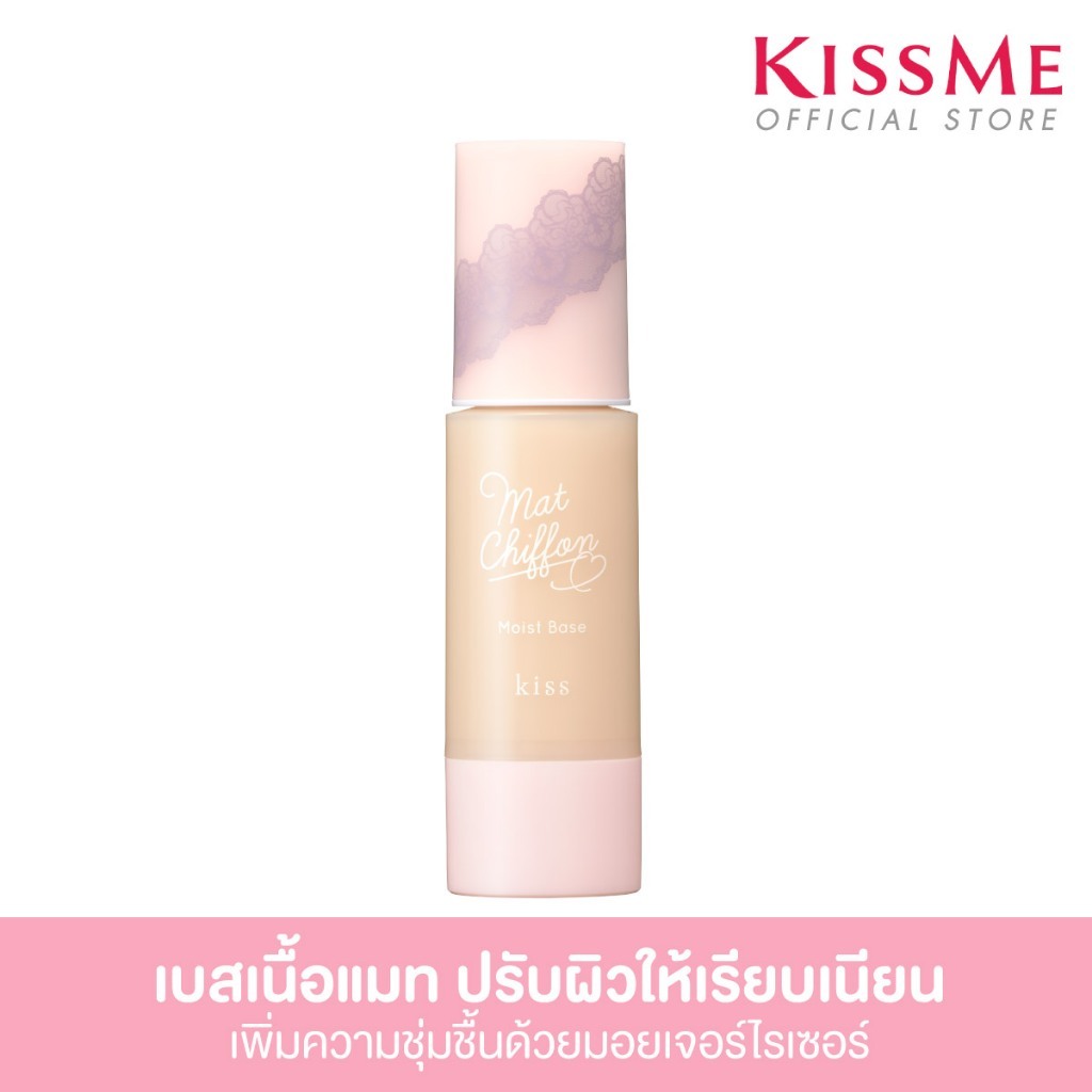 [1แถม1] Kiss Mat Chiffon UV Moist Base
