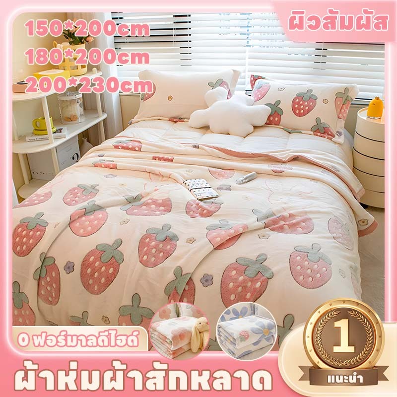 Exotic Thai Hub  ผ้าห่มให้ความอบอุ่นสบาย เหมาะกับอากาศเย็น (ใช้เป็นผ้าห่มนอน/ผ้าห่มโซฟาได้)