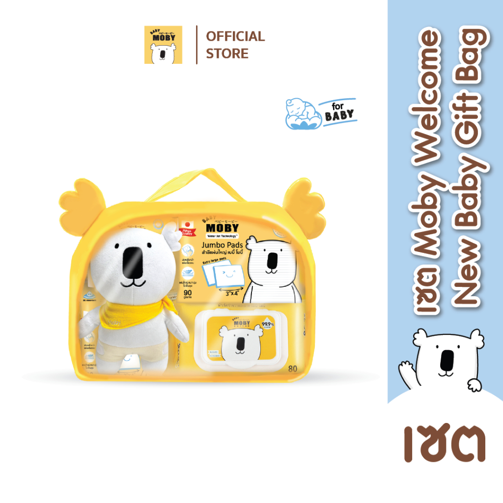 Baby Moby  เซ็ต Moby Welcome New Baby Gift Bag