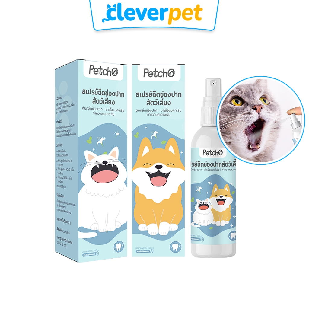 [ส่งฟรี🇹🇭] CleverPet สเปรย์ฉีดช่องปากสัตว์เลี้ยง สเปรย์ดับกลิ่นปากสุนัข น้ำยาดับกลิ่นปากแมว Dog Cat 